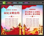 市民文明公约