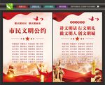 市民文明公约