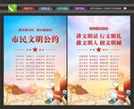 市民文明公约