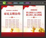 市民文明公约