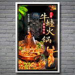牛蛙火锅