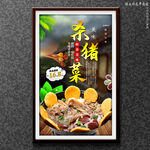 杀猪菜