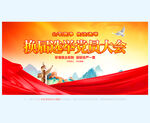 换届选举