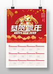 喜庆2024龙年新年挂历日历
