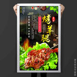烤羊腿