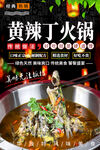 黄辣丁火锅