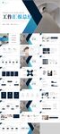 工作汇报总结PPT