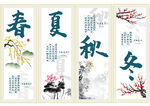 春夏秋冬