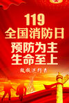 消防