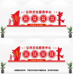 公共文化服务中心