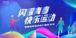 运动会