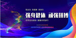 运动会