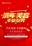 洗车美容