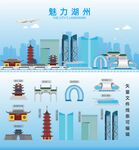 湖州