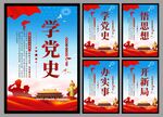 学党史悟思想党建挂画海报