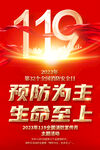 2023消防日海报