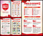 全国消防宣传月