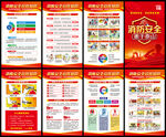 全国消防宣传月
