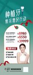 种植牙集采惠民行动