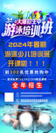 游泳培训班招生宣传