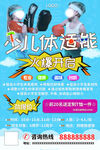 少儿体适能培训班招生宣传
