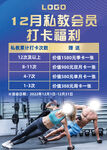 健身房私教课会员打卡活动