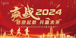 健身房赢战2024宣传