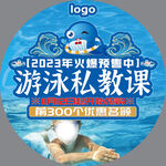 健身房游泳私教课招生
