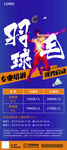 健身房羽毛球宣传