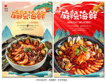 麻辣海鲜