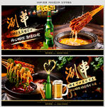 涮串