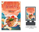 香酥鸭