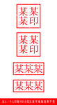 法人印章模板