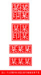 法人印章印章