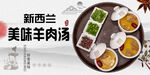 羊肉汤