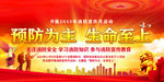 消防安全月