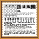 国际象棋