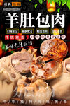 羊肚包肉