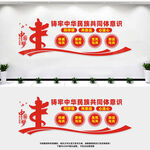 铸牢中华民族共同体意识