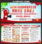 预防为主生命至上消防安全宣传日