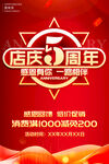 店庆5周年