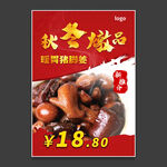 秋冬炖品海报