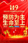 2023消防日海报
