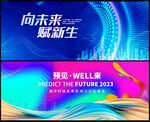 会议