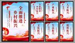 乡村振兴党建海报