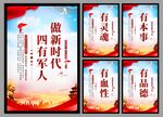 四有军人党建海报