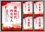 四有军人党建海报
