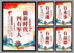 四有军人党建海报