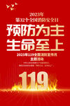 2023全国消防日海报