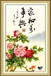 家和万事兴